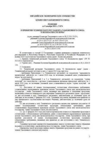 CU TR 015/2011