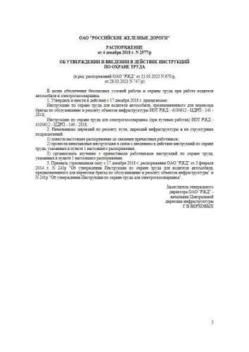 IOT RZhD-4100612-TsDRP-141-2018