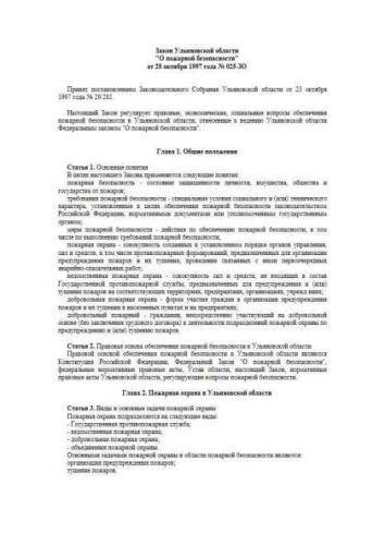 Law of Ulyanovsk region