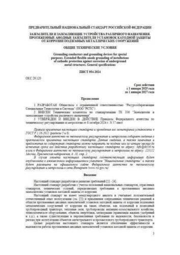 PNST 954-2024