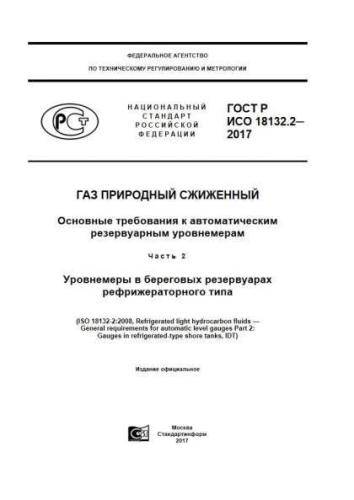 GOST R ISO 18132.2-2017