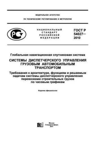 GOST R 54027-2010