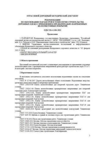 ODM 218.4.1.004-2021