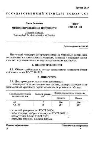 GOST 10181.2-81