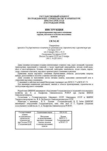 SN 541-82