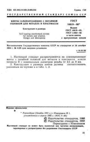 GOST 10619-80