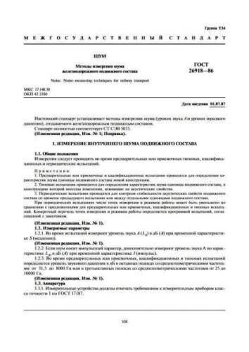 GOST 26918-86