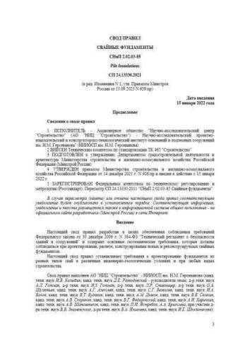 SP 24.13330.2021