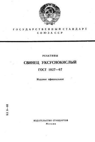 GOST 1027-67