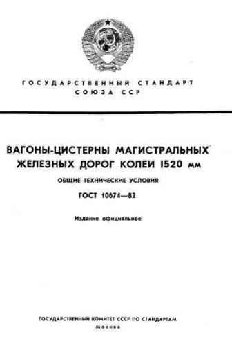GOST 10674-82