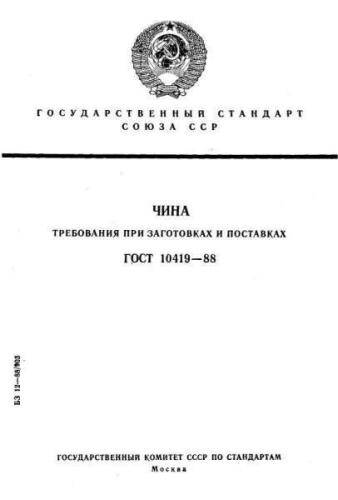 GOST 10419-88