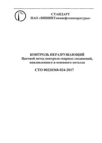 STO 00220368-024-2017
