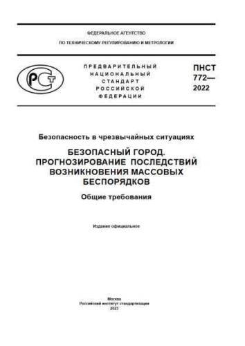 PNST 772-2022