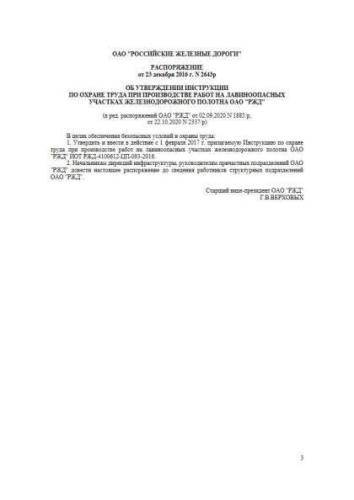 IOT RZhD-4100612-TsP-093-2016