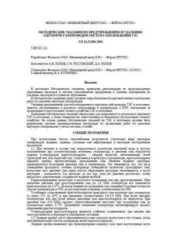 SO 34.23.604-2005