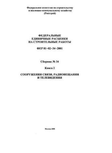 FER-2001 Volume 34. Book 2