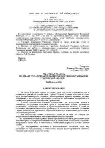 POT RO-54-02-2003