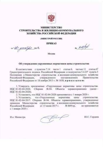 NTsS 81-02-04-2020