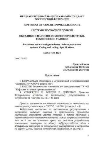 PNST 735-2024