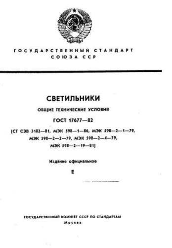 GOST 17677-82