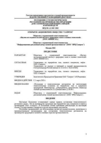 VRD 39-1.12-067-2002