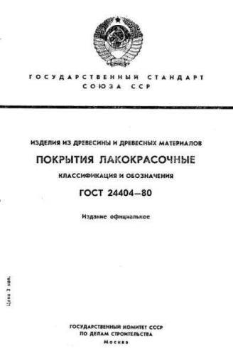GOST 24404-80