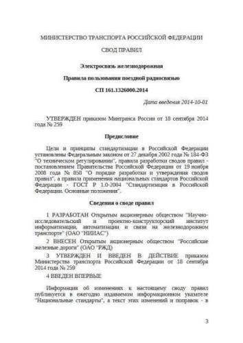 SP 161.1326000.2014