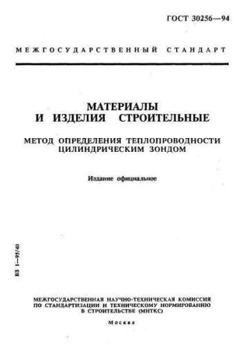 GOST 30256-94