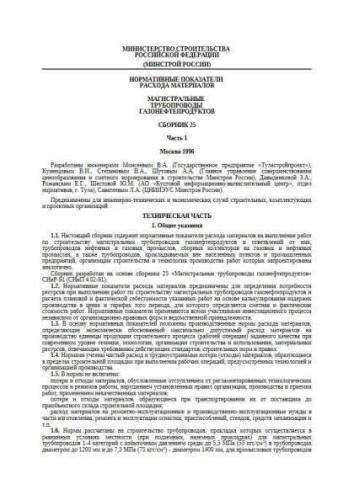 NPRM Volume 25 Part 1