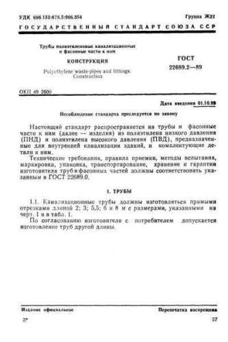 GOST 22689.2-89