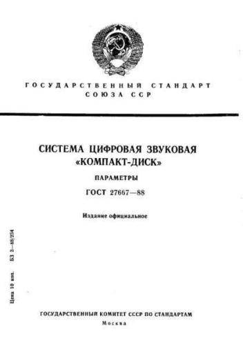 GOST 27667-88