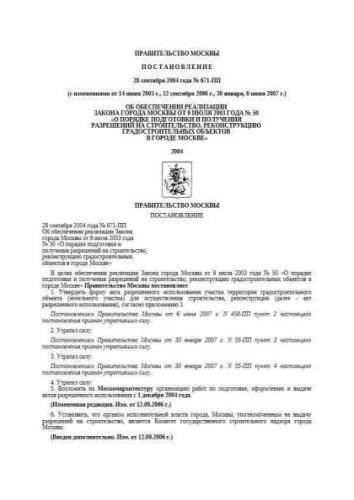 Moscow Government Regulation of 28.09.2004 No. 671-PP