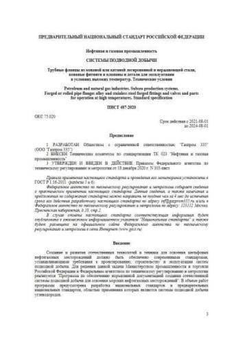 PNST 487-2020