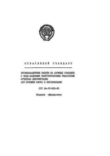 OST 34-37-805-85