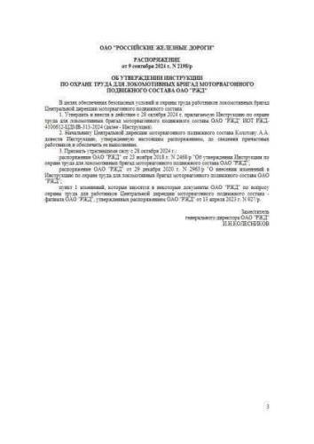 IOT RZhD-4100612-TsDMV-313-2024