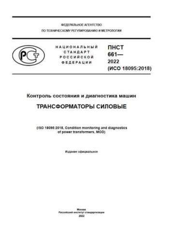 PNST 661-2022