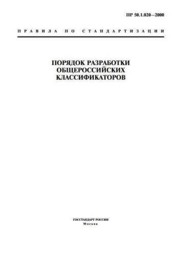 PR 50.1.020-2000