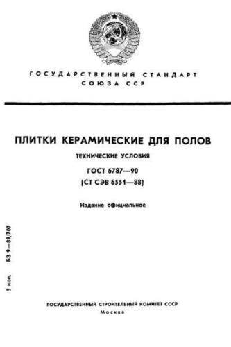 GOST 6787-90