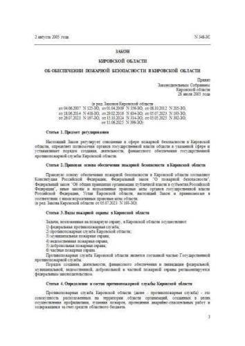 Law of Kirov region of 02.08.2005 No. 348-ZO