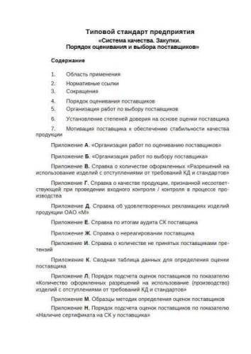 Sample enterprise standard