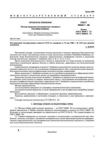 GOST 10444.7-86