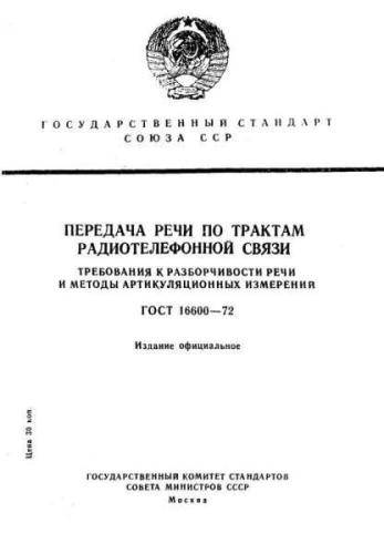 GOST 16600-72