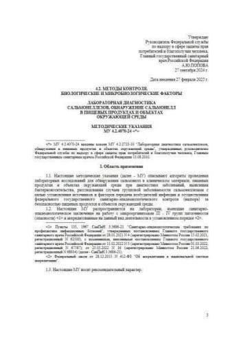 MU 4.2.4070-24