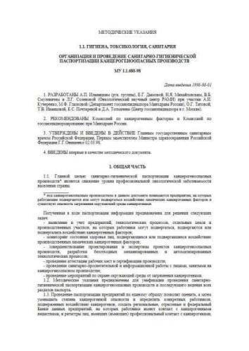 MU 1.1.688-98