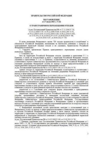 Russia Government Regulation of 17.07.2003 No. 442