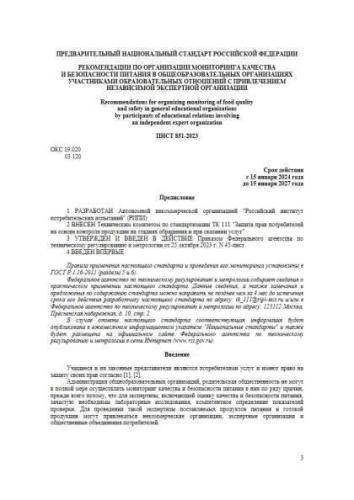 PNST 851-2023