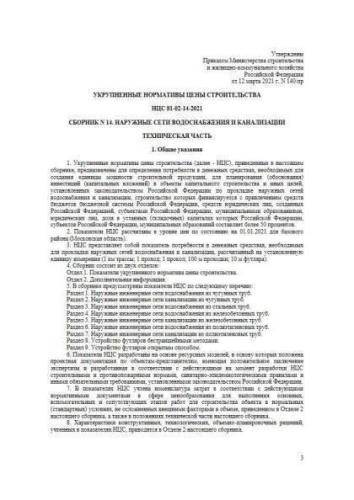 NTsS 81-02-14-2021