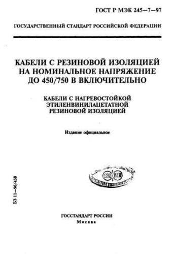 GOST R IEC 60245-7-97