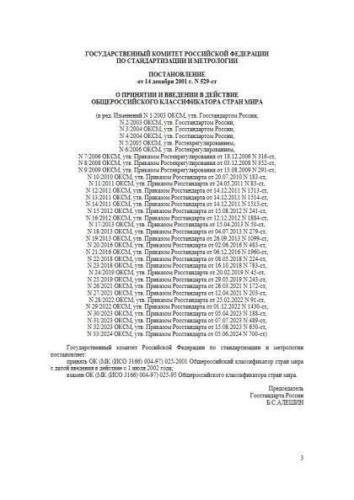 OK 025-2001