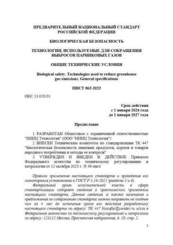 PNST 863-2023